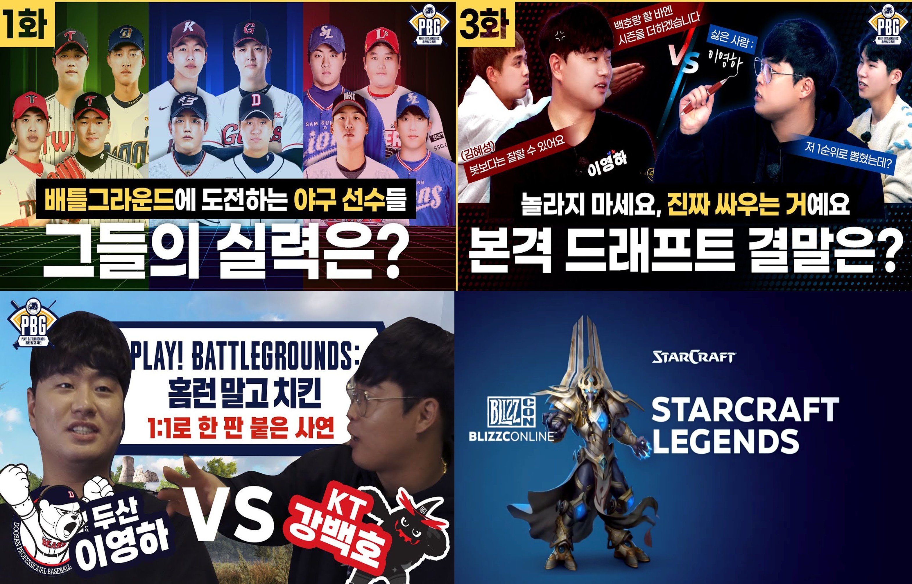 블리자드 인플루언서 eSports 리그
