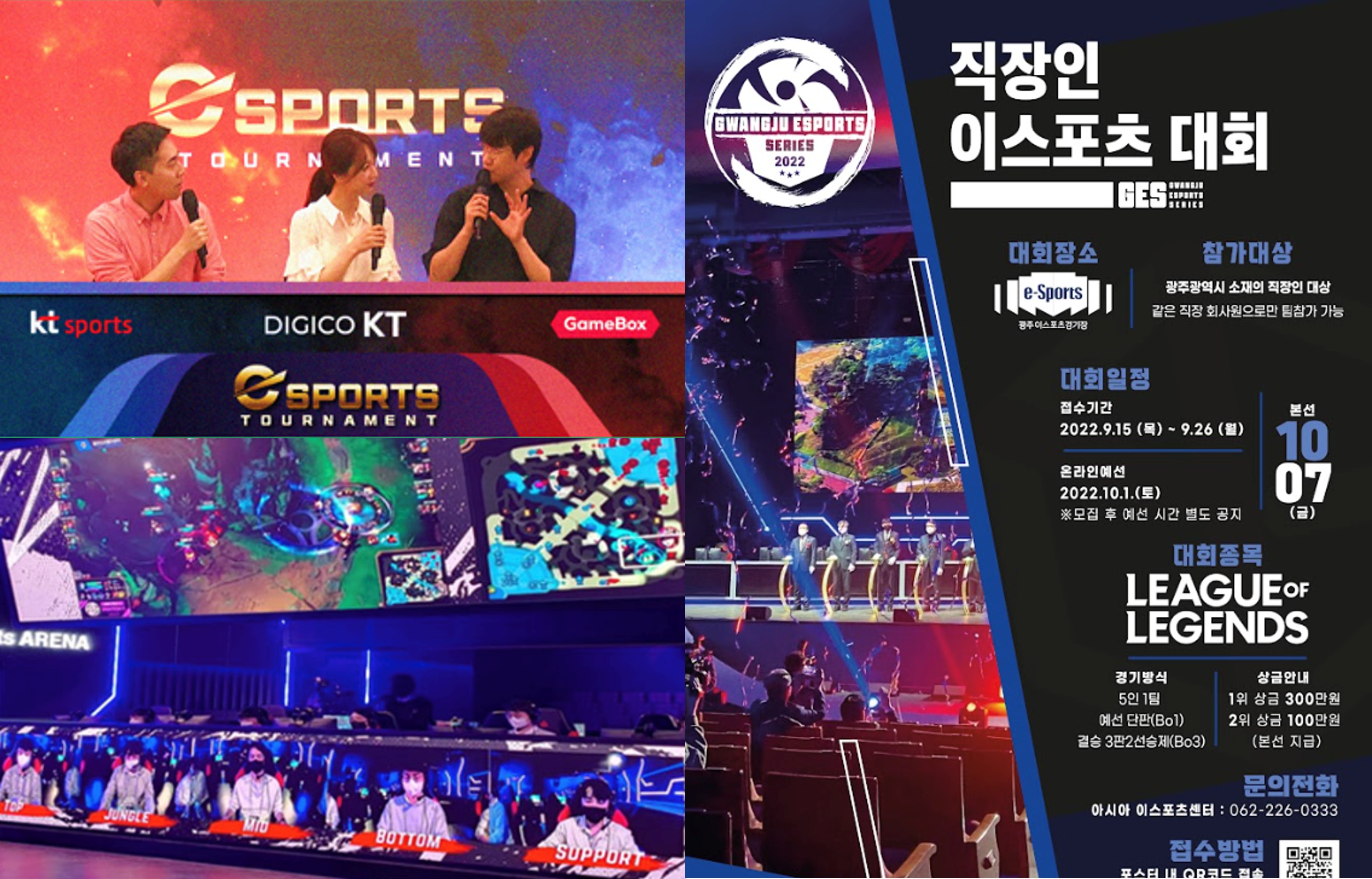 대기업 그룹 계열사 직장인 eSports 리그