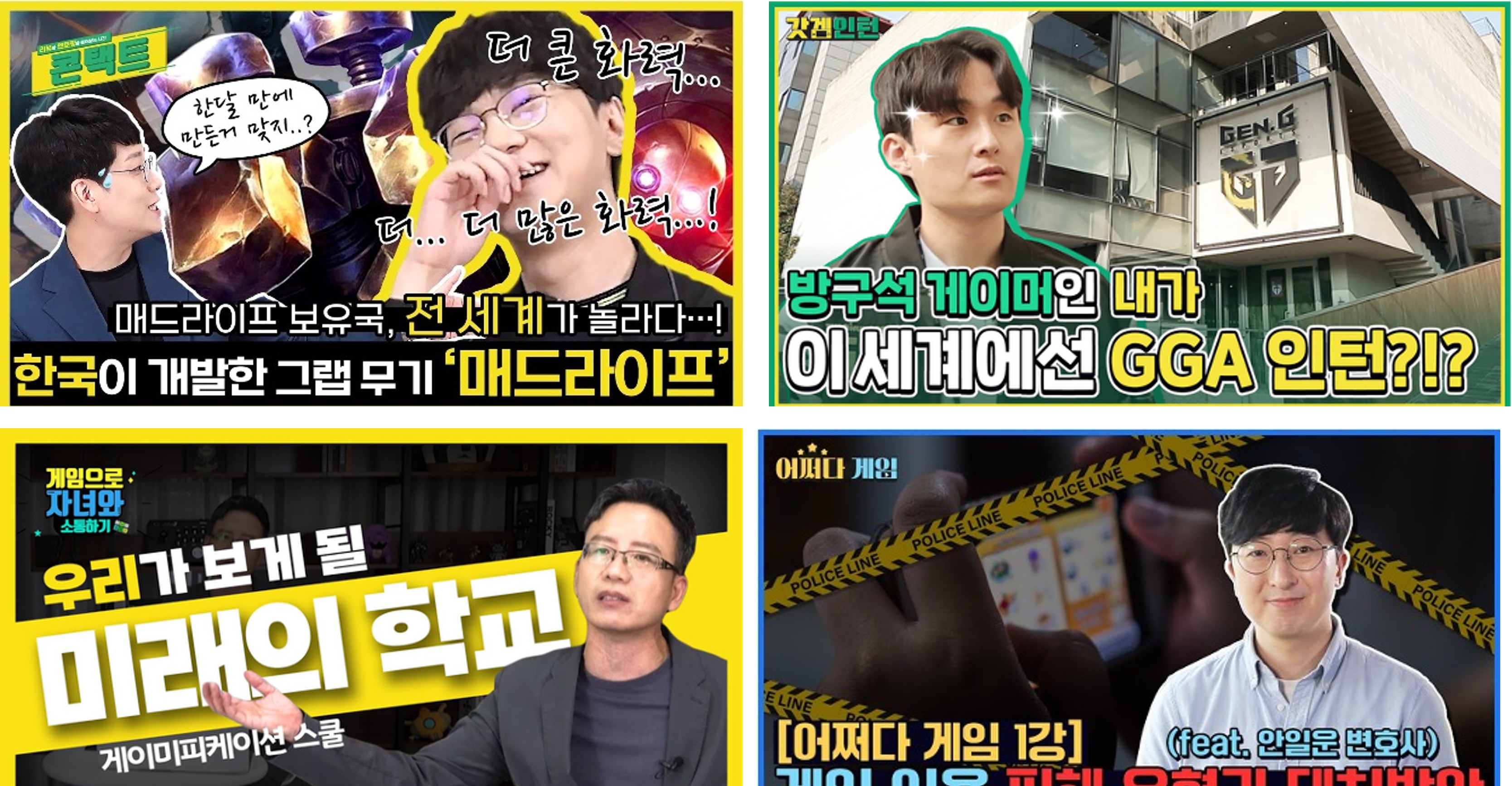 경기콘텐츠진흥원 게임문화 조성 콘텐츠 제작